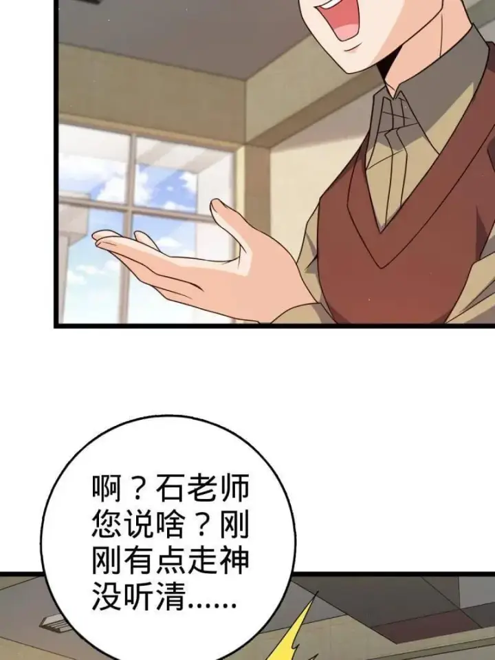 《大王饶命》第937话 番外13 现代生活2图15