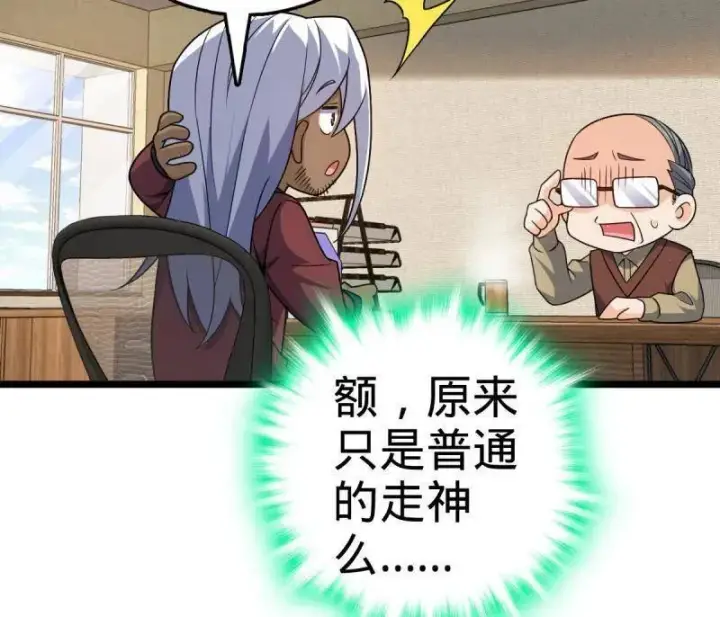 《大王饶命》第937话 番外13 现代生活2图16