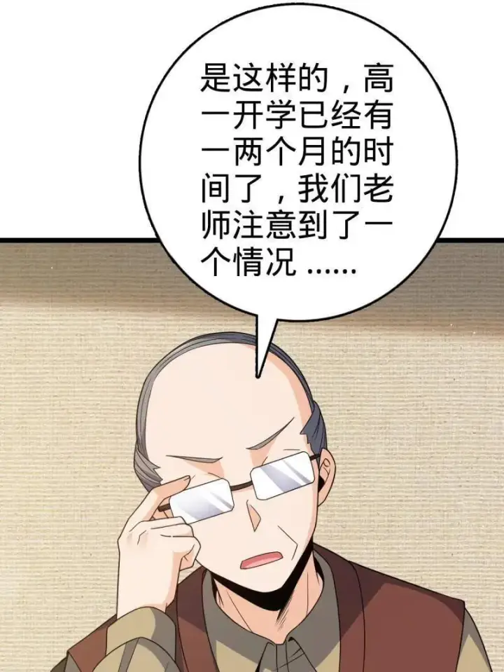 《大王饶命》第937话 番外13 现代生活2图19