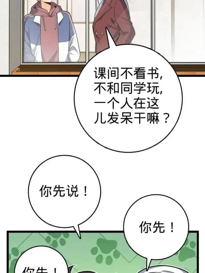 《大王饶命》第937话 番外13 现代生活2图43