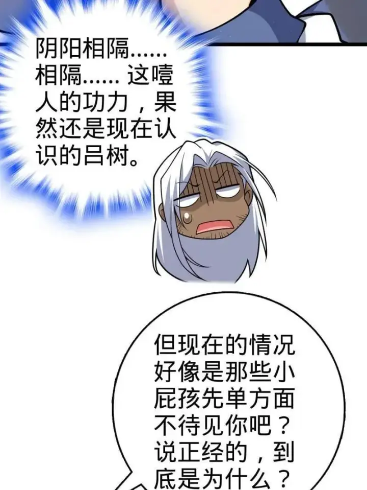 《大王饶命》第937话 番外13 现代生活2图51
