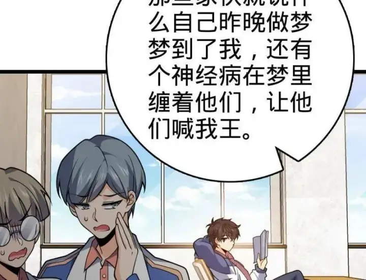 《大王饶命》第937话 番外13 现代生活2图58