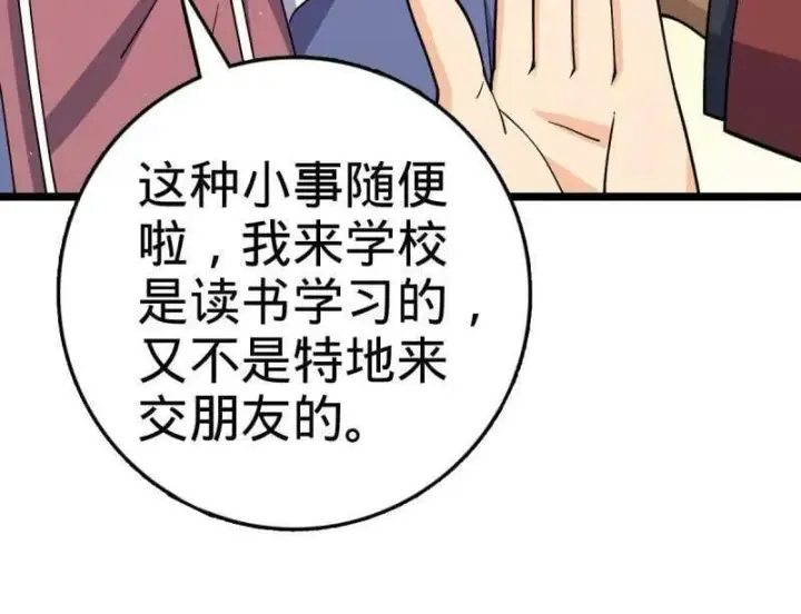 《大王饶命》第937话 番外13 现代生活2图70