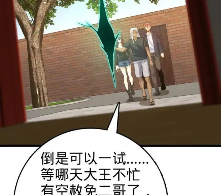 《大王饶命》第938话 番外14 现代3图102