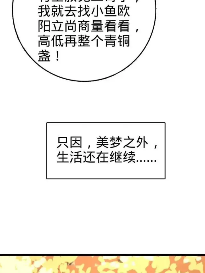 《大王饶命》第938话 番外14 现代3图103