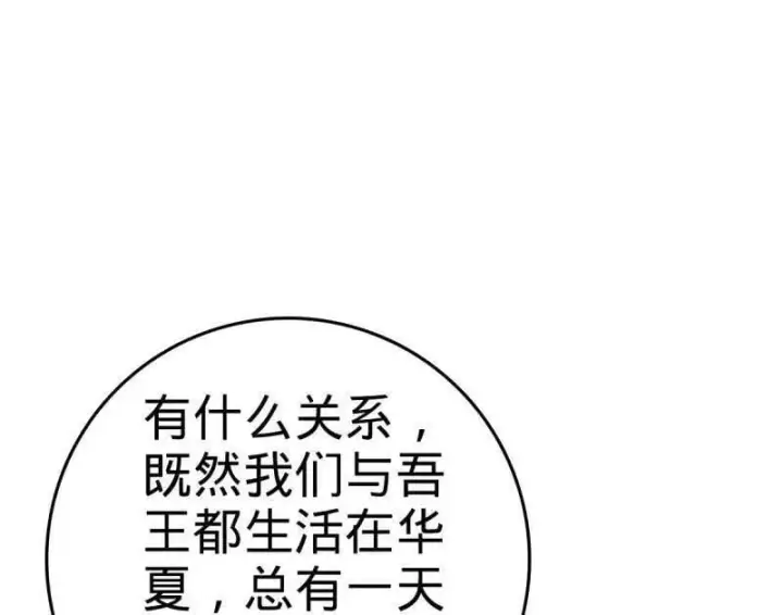 《大王饶命》第938话 番外14 现代3图16