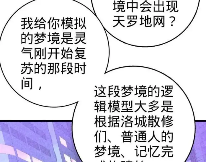 《大王饶命》第938话 番外14 现代3图18