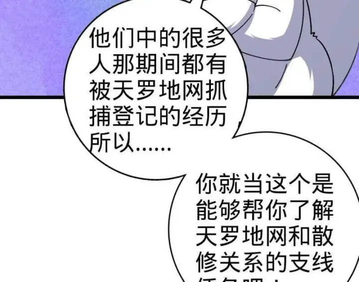 《大王饶命》第938话 番外14 现代3图20