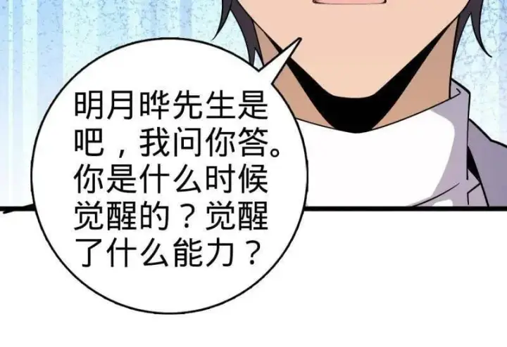 《大王饶命》第938话 番外14 现代3图26