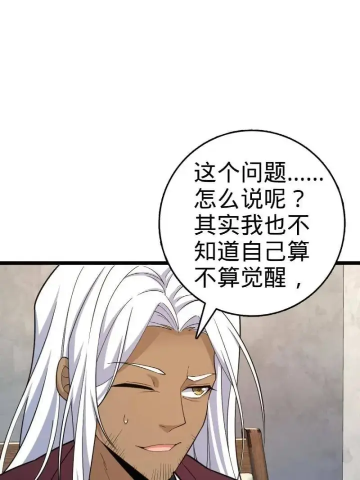 《大王饶命》第938话 番外14 现代3图27