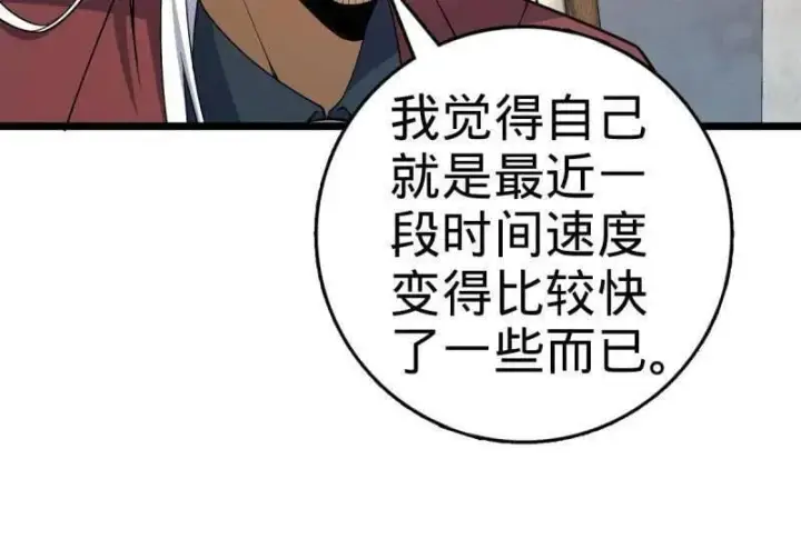 《大王饶命》第938话 番外14 现代3图28