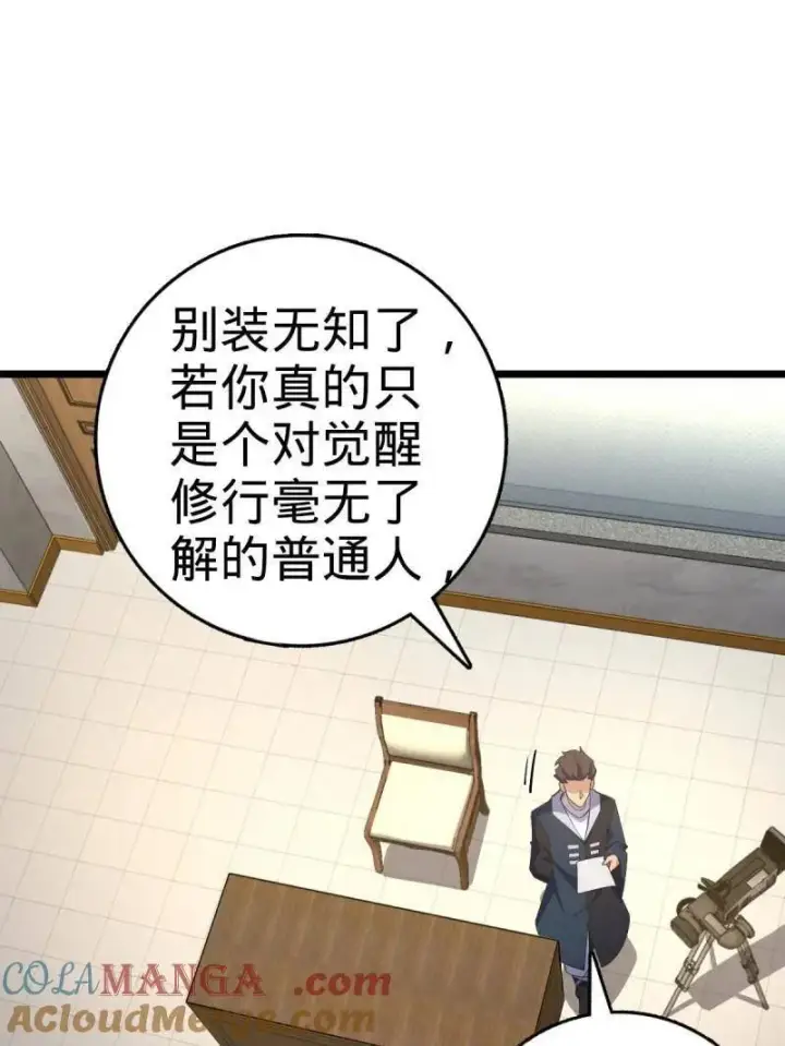 《大王饶命》第938话 番外14 现代3图29