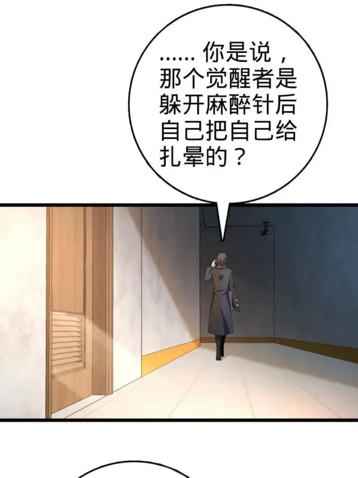 《大王饶命》第938话 番外14 现代3图3