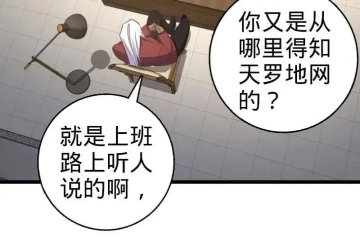 《大王饶命》第938话 番外14 现代3图30