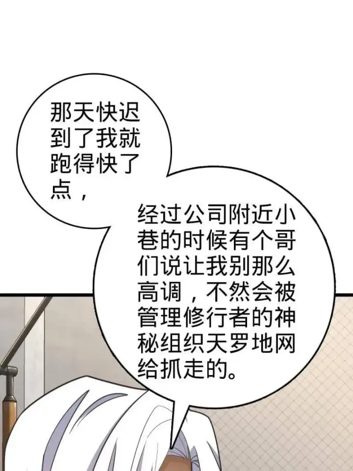 《大王饶命》第938话 番外14 现代3图31