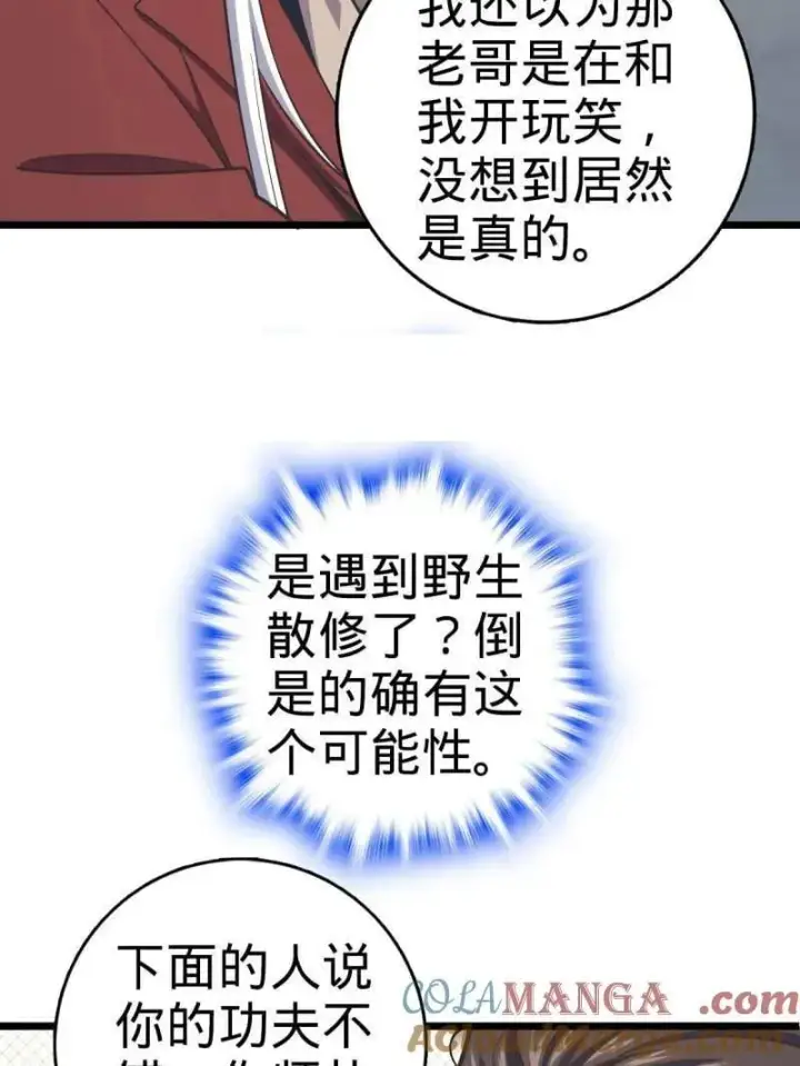 《大王饶命》第938话 番外14 现代3图33