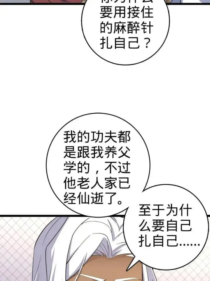 《大王饶命》第938话 番外14 现代3图35