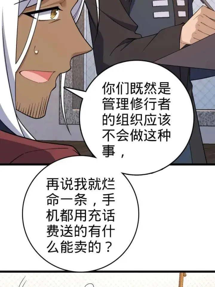 《大王饶命》第938话 番外14 现代3图39