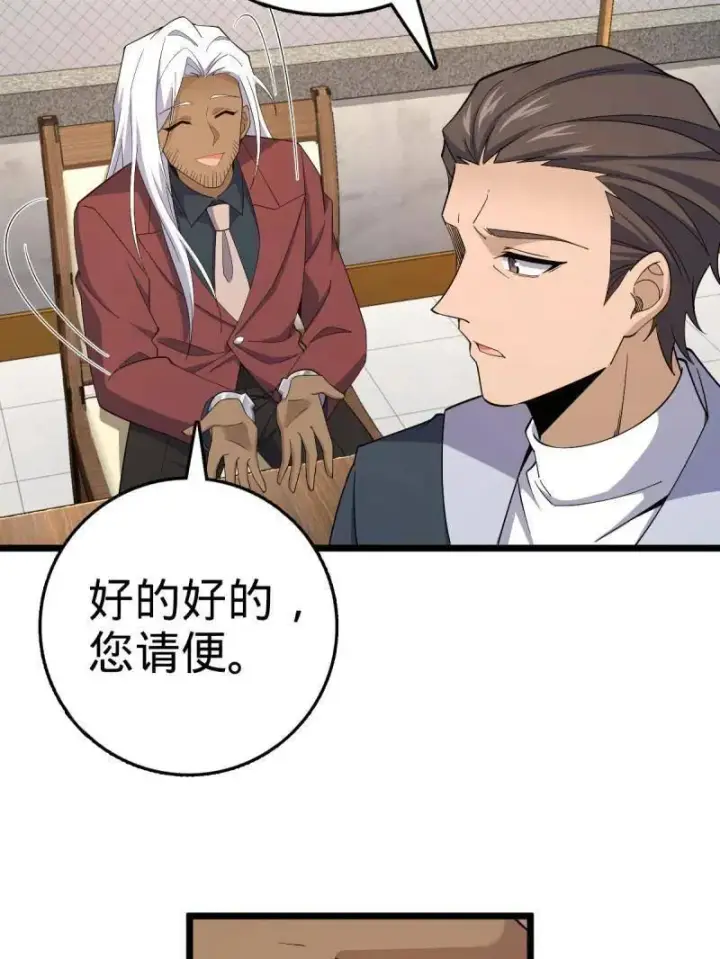 《大王饶命》第938话 番外14 现代3图43