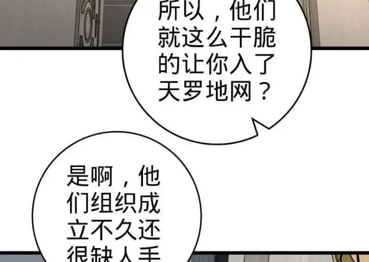 《大王饶命》第938话 番外14 现代3图50