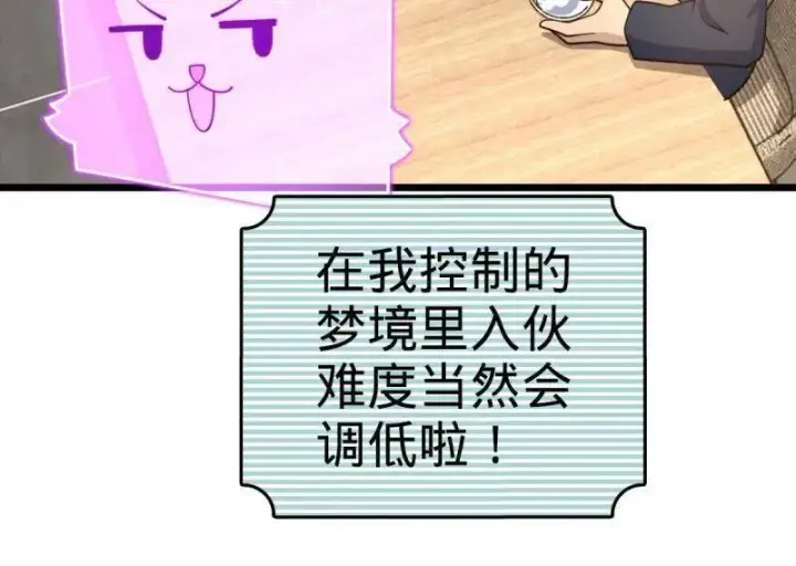 《大王饶命》第938话 番外14 现代3图52