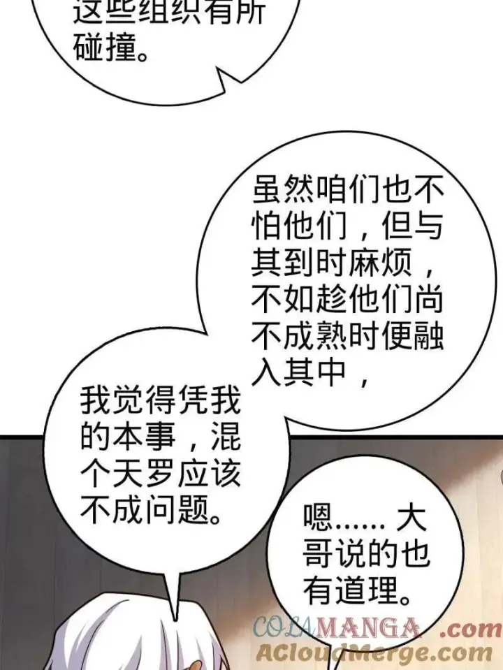 《大王饶命》第938话 番外14 现代3图57