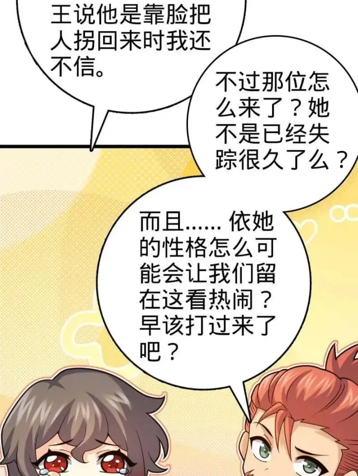 《大王饶命》第938话 番外14 现代3图75