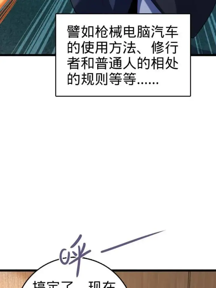 《大王饶命》第938话 番外14 现代3图79