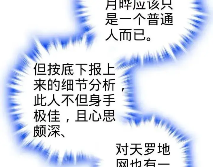 《大王饶命》第938话 番外14 现代3图8