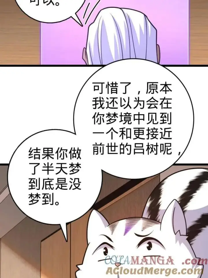 《大王饶命》第938话 番外14 现代3图81
