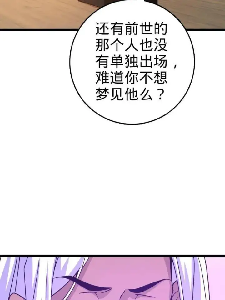 《大王饶命》第938话 番外14 现代3图83