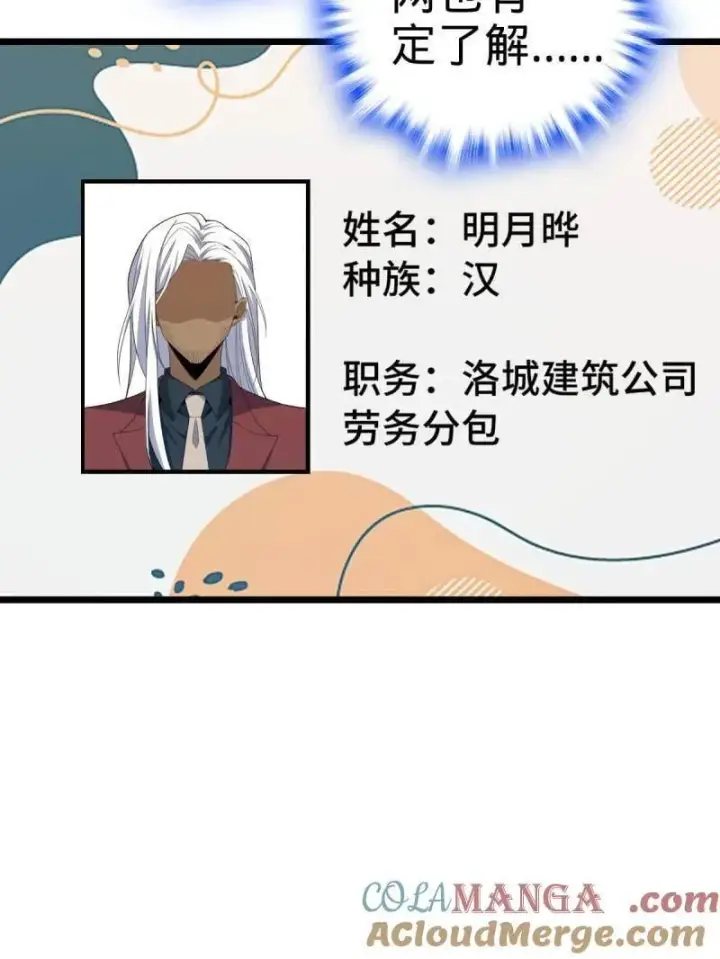 《大王饶命》第938话 番外14 现代3图9