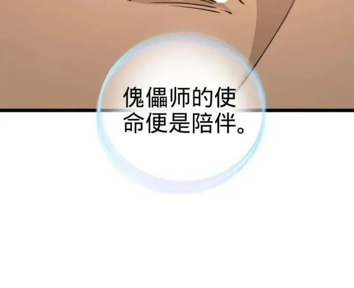 《大王饶命》第938话 番外14 现代3图90