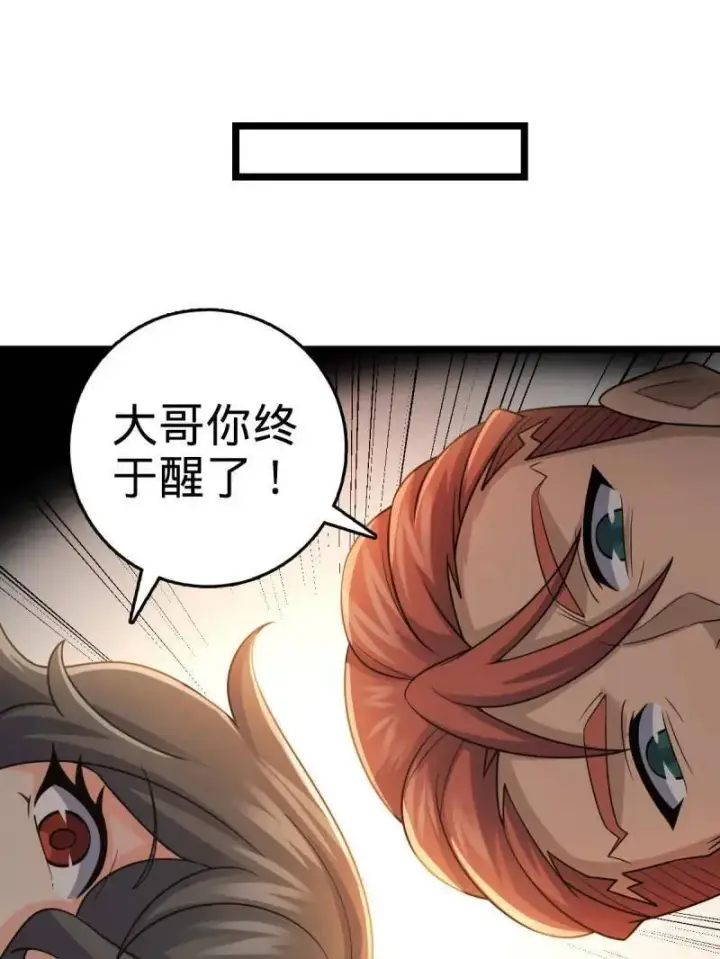 《大王饶命》第938话 番外14 现代3图91