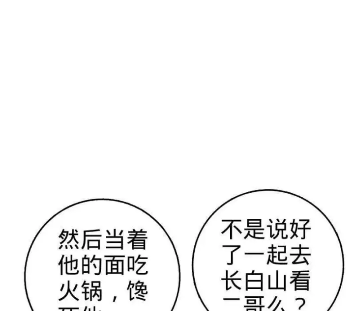 《大王饶命》第938话 番外14 现代3图96