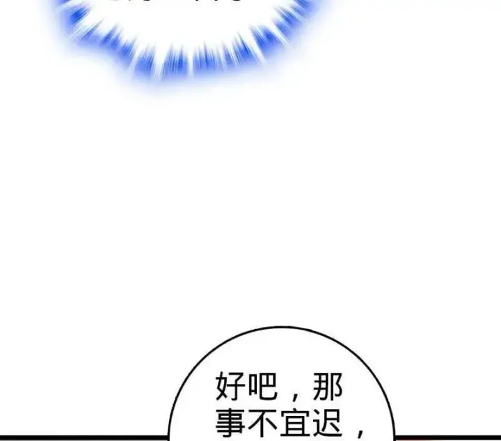 《大王饶命》第938话 番外14 现代3图98