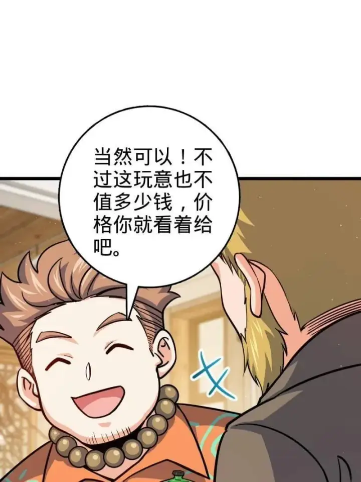 《大王饶命》第939话 番外15 李一笑的零花钱图103