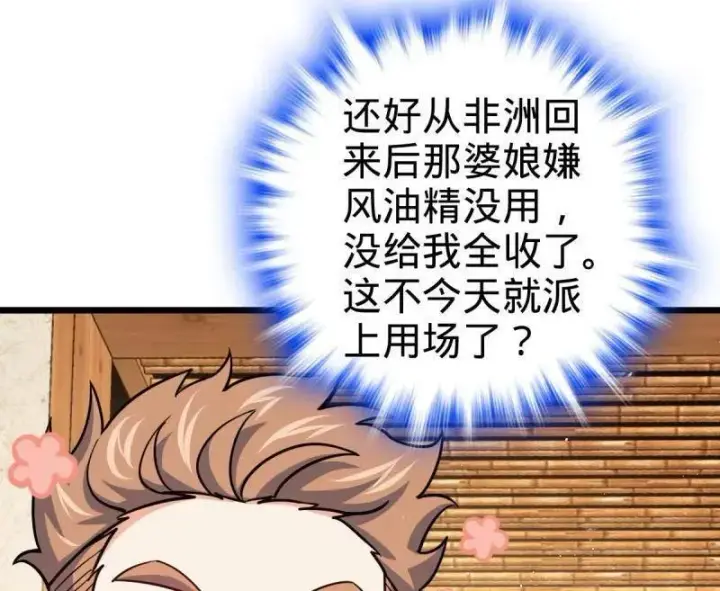 《大王饶命》第939话 番外15 李一笑的零花钱图106