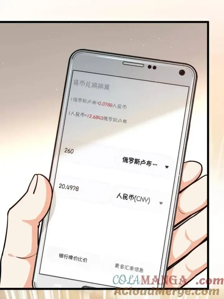 《大王饶命》第939话 番外15 李一笑的零花钱图109