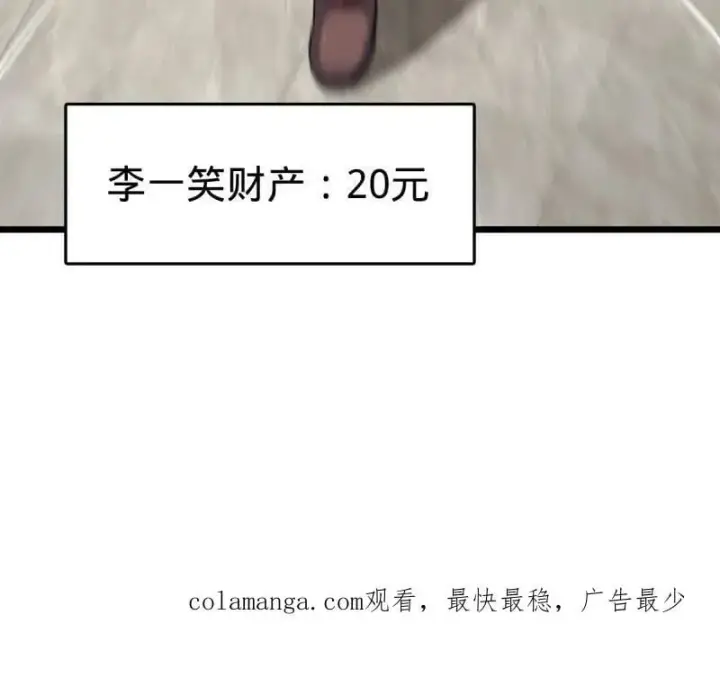 《大王饶命》第939话 番外15 李一笑的零花钱图112