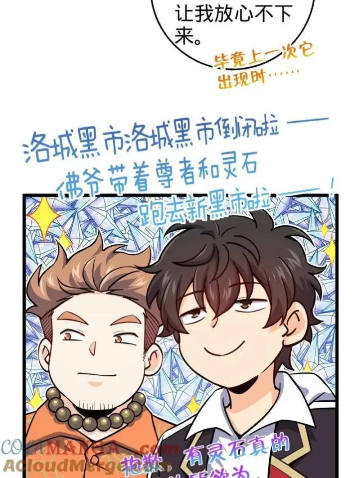 《大王饶命》第939话 番外15 李一笑的零花钱图17