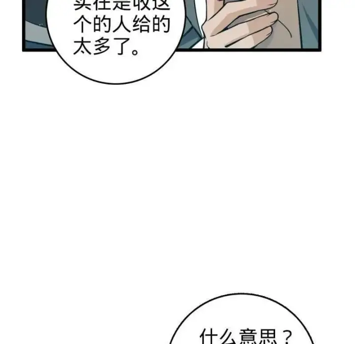 《大王饶命》第939话 番外15 李一笑的零花钱图54