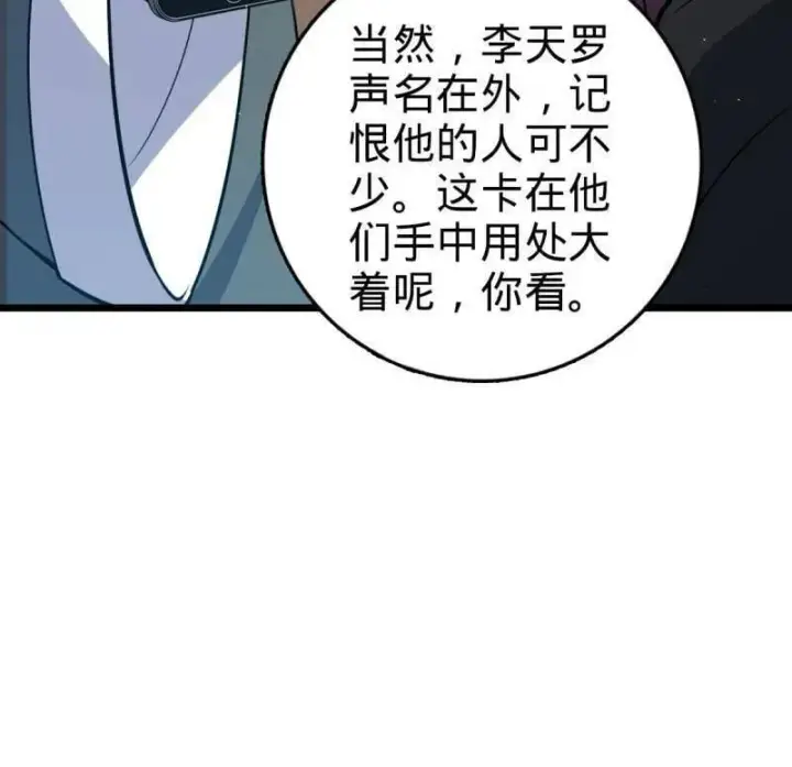 《大王饶命》第939话 番外15 李一笑的零花钱图56
