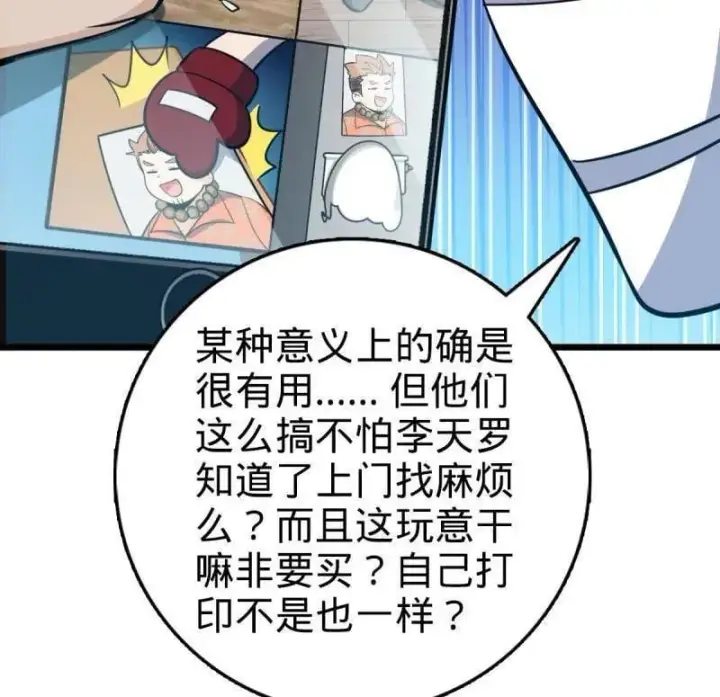 《大王饶命》第939话 番外15 李一笑的零花钱图58