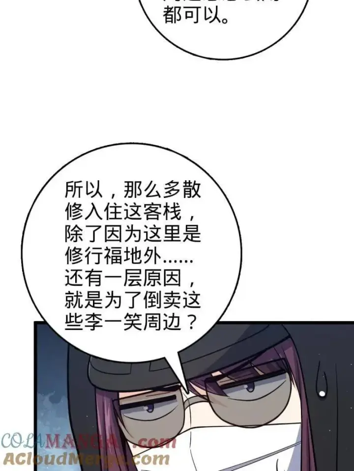 《大王饶命》第939话 番外15 李一笑的零花钱图61