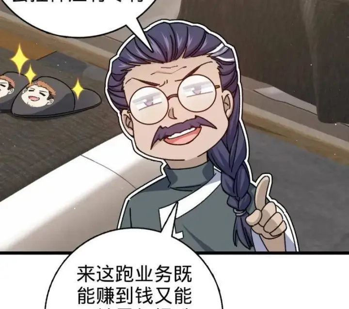 《大王饶命》第939话 番外15 李一笑的零花钱图64