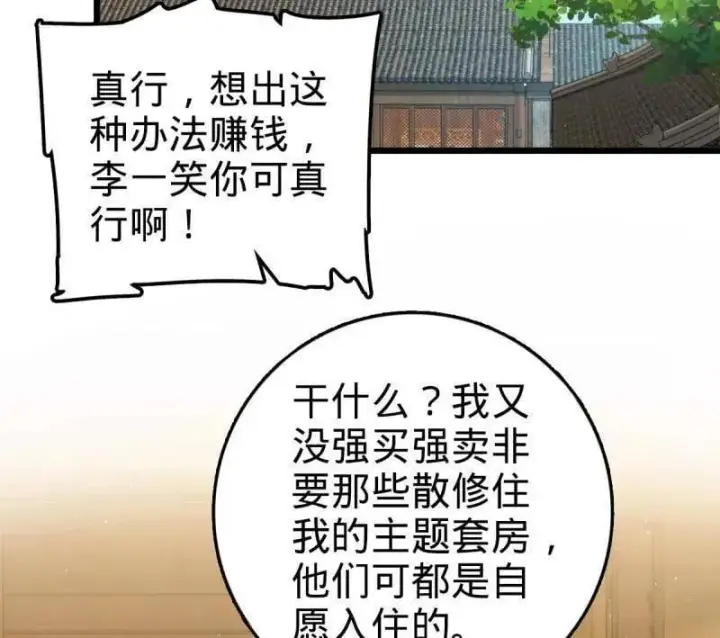 《大王饶命》第939话 番外15 李一笑的零花钱图70