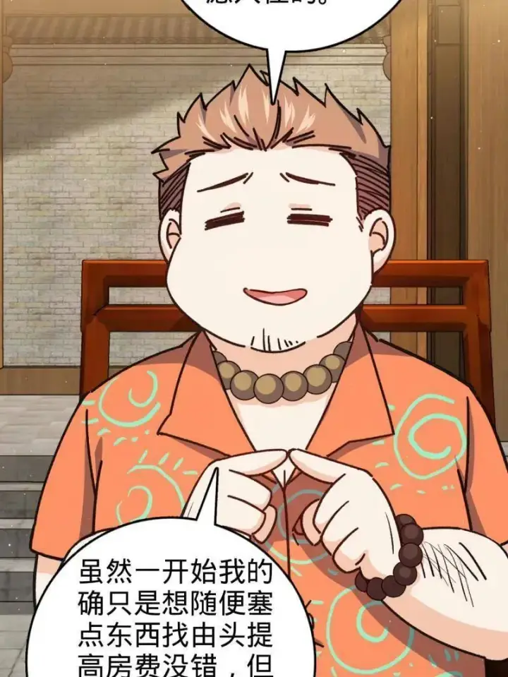 《大王饶命》第939话 番外15 李一笑的零花钱图71