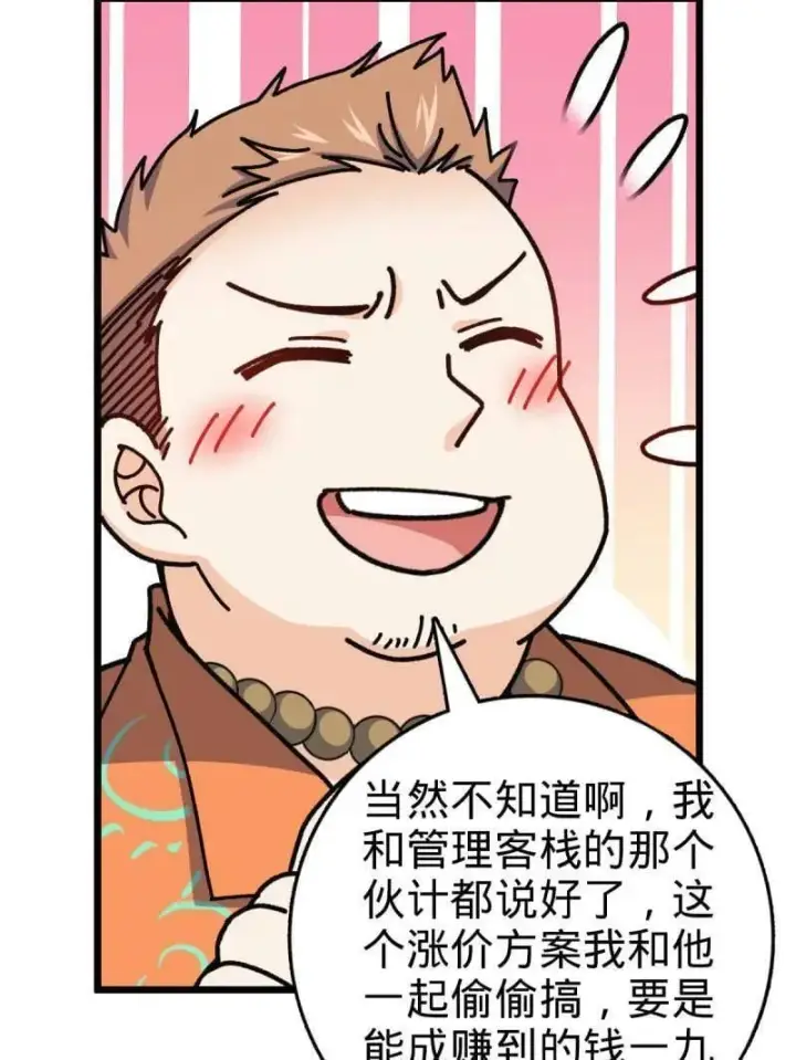《大王饶命》第939话 番外15 李一笑的零花钱图75