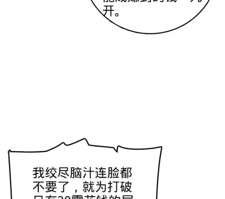 《大王饶命》第939话 番外15 李一笑的零花钱图76
